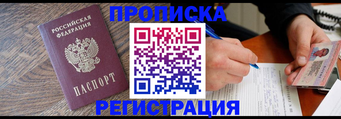 временная регистрация адрес в Севастополе