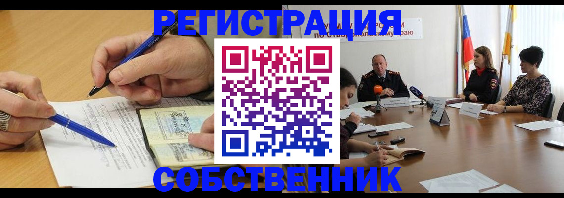 прописка для работы в Севастополе