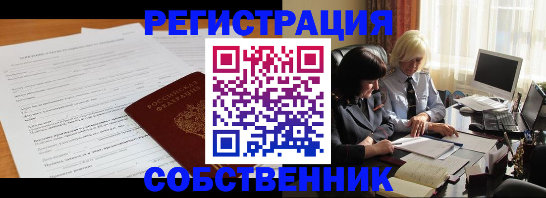 прописка для кредита в Севастополе