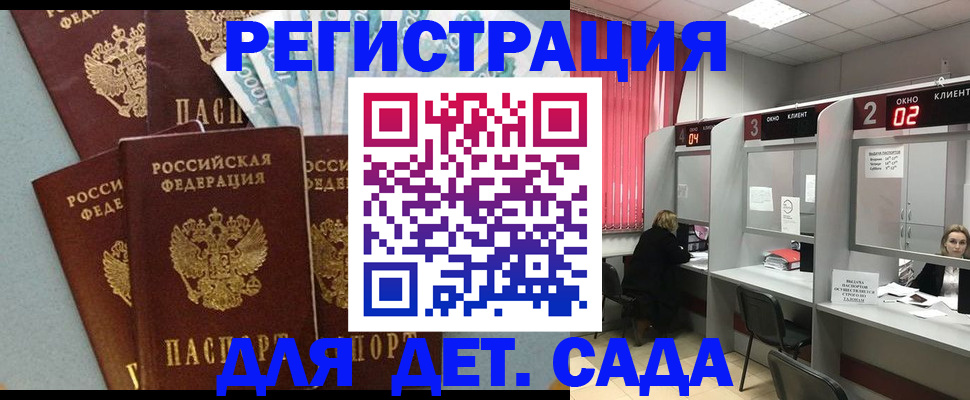 прописка регистрация в Севастополе