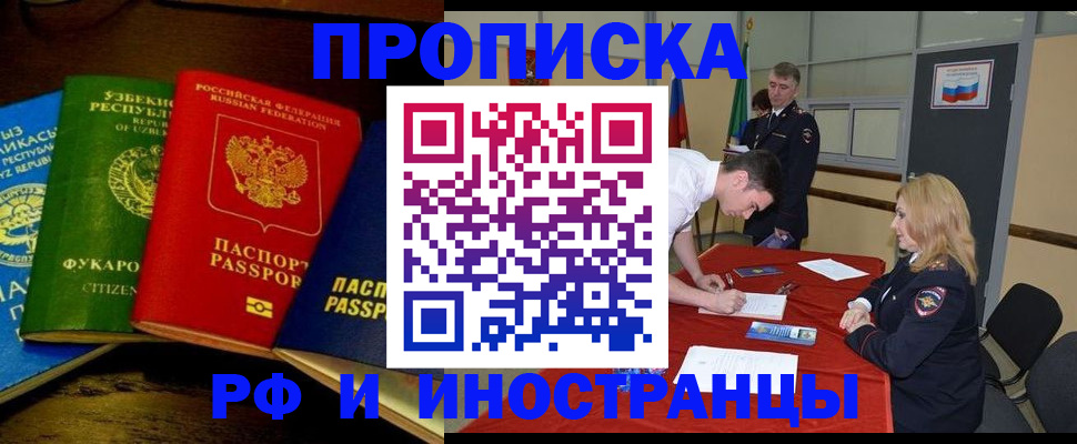 прописка 2025 в Севастополе