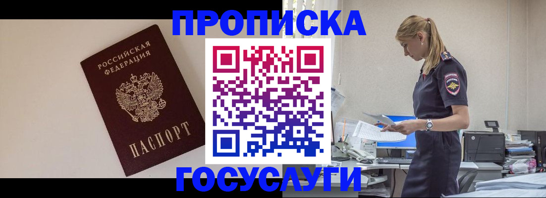 временная регистрация собственник в Севастополе